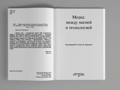 book_Sosna_Fedorova